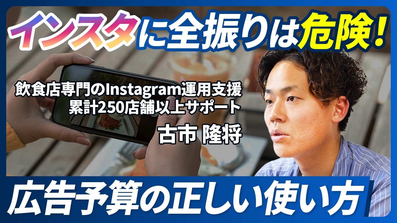 飲食店の広告予算はインスタ広告に全部使うべき？来店につながる広告の選び方と配分
