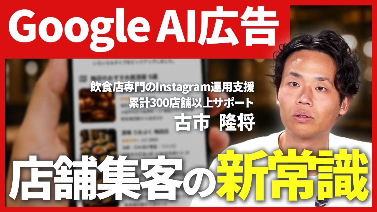 飲食店のAI検索対策とChatGPT広告｜AIに選ばれる情報整備チェックリスト