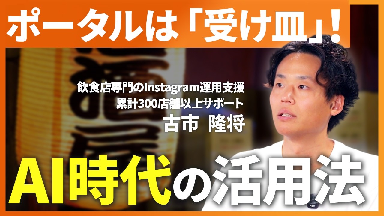 飲食店のポータルサイト活用法｜食べログ・ホットペッパー・一休の使い分け