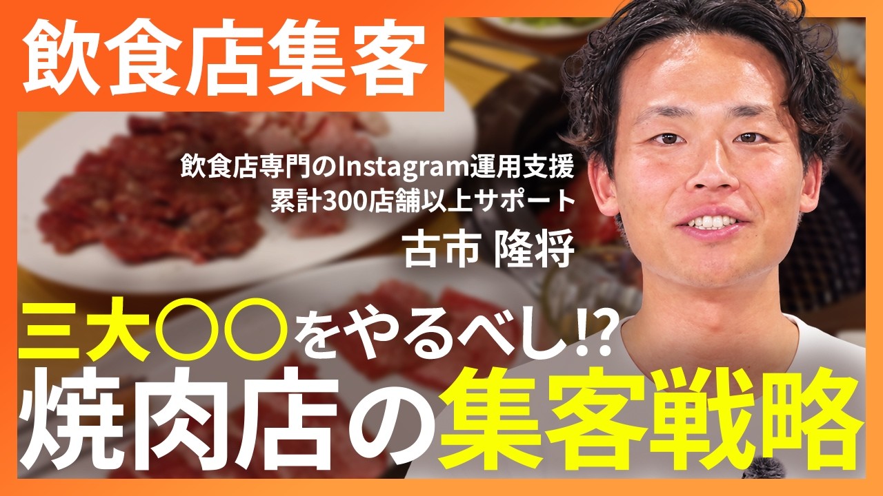 焼肉店の集客方法｜Google・SNS・ポータルの優先順位と価格帯別の戦略