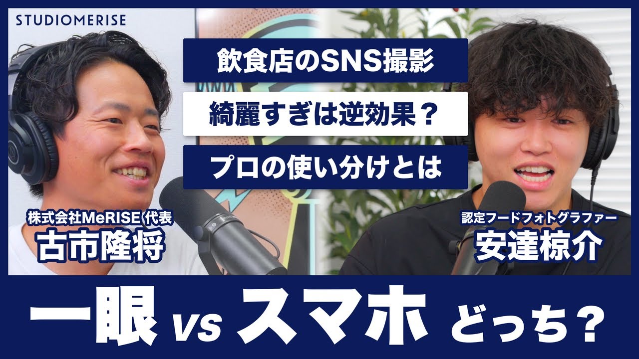 飲食店の料理撮影は一眼とスマホどっち？集客につながる使い分けと判断基準